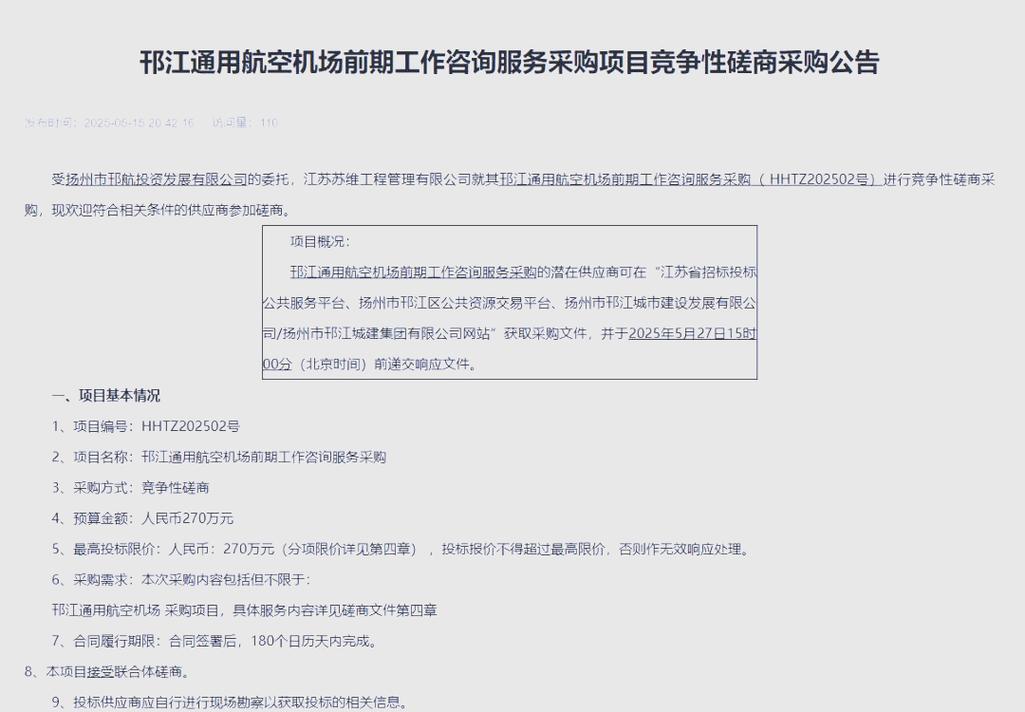 扬州邗江通用航空机场即将动工,助力区域经济发展